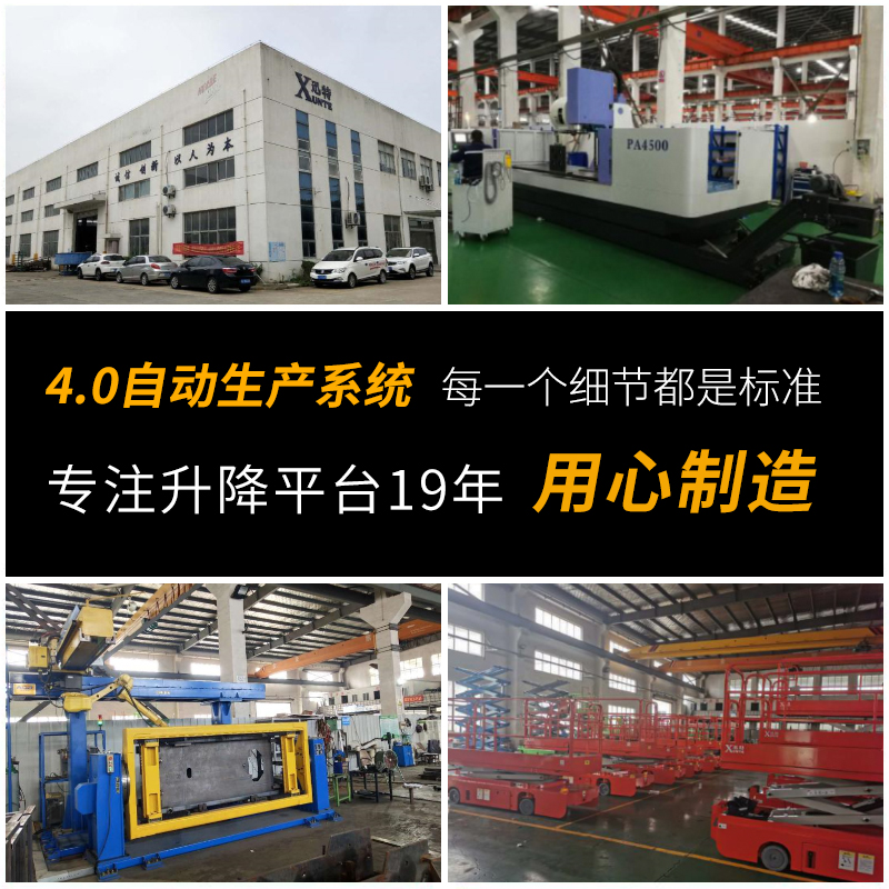 自行剪叉式高空作業(yè)平臺 自行剪叉式高空作業(yè)平臺