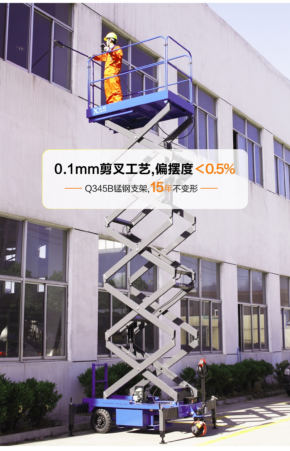 剪叉式高空作業(yè)平臺(tái) 剪叉式高空作業(yè)平臺(tái)