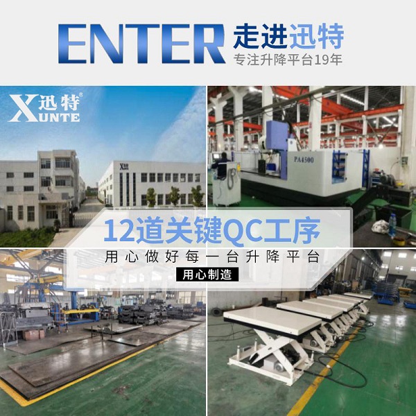 浙江液壓升降平臺生產廠家-品質好才是真的好迅特