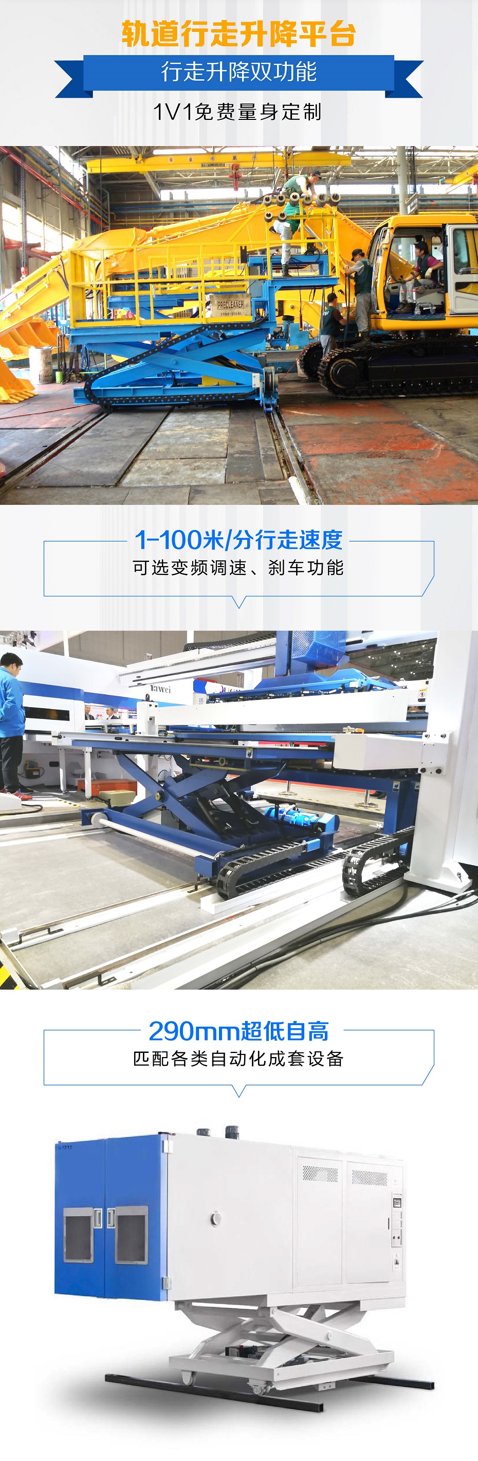 軌道行走升降平臺 軌道行走升降平臺