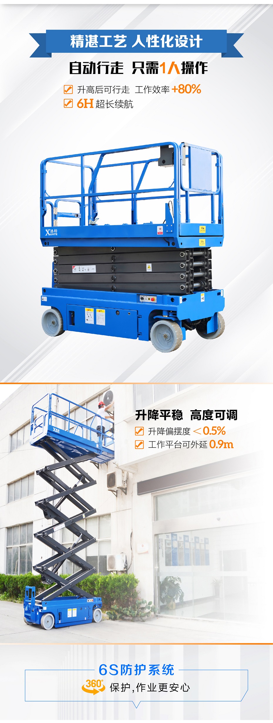 自行走高空作業平臺 自行走高空作業平臺