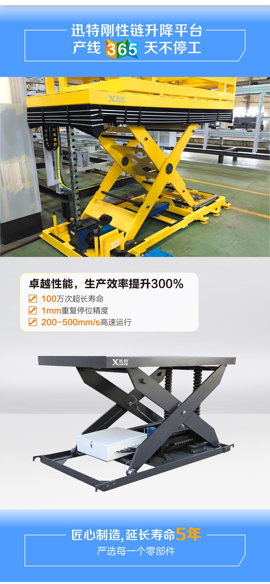 剛性鏈升降平臺 剛性鏈升降平臺