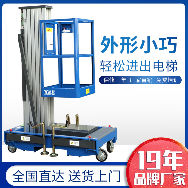 單桅式鋁合金高空作業平臺