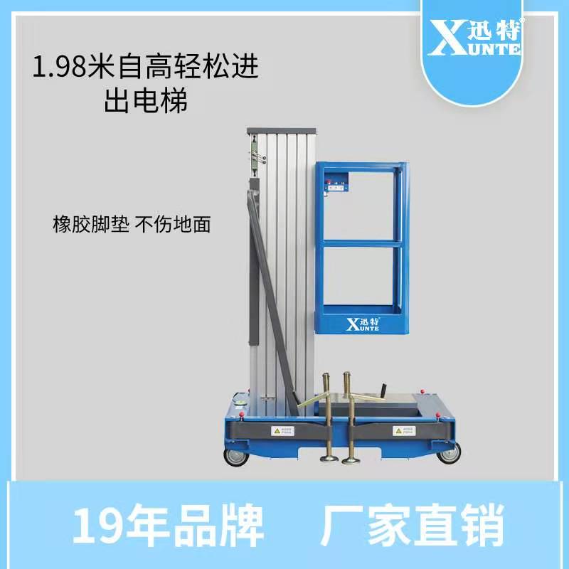 單桅式鋁合金高空作業平臺