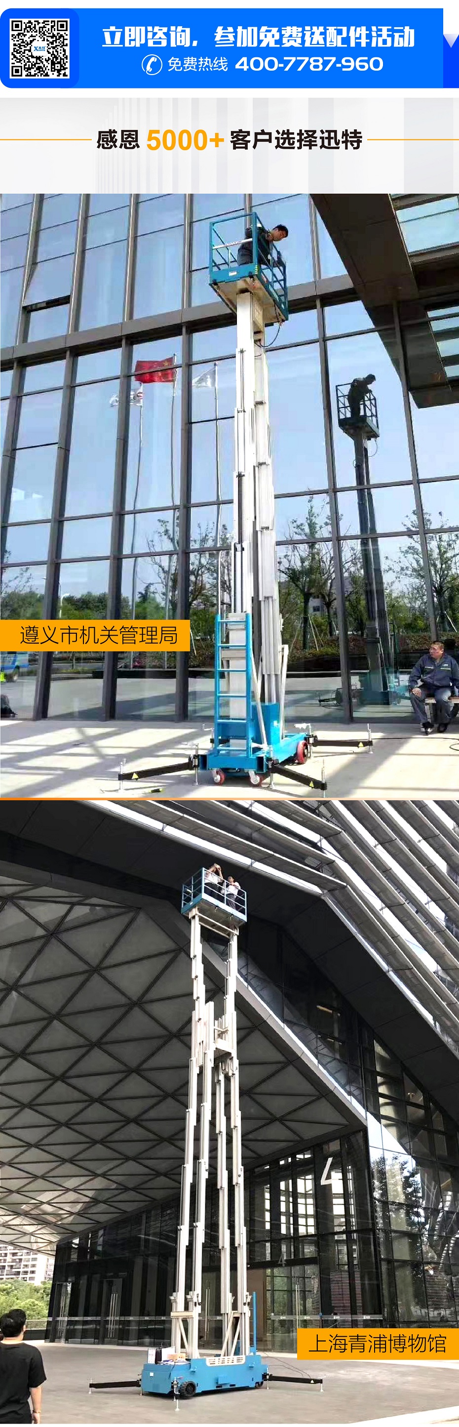 多柱鋁合金升降平臺(tái) 多柱鋁合金升降平臺(tái)