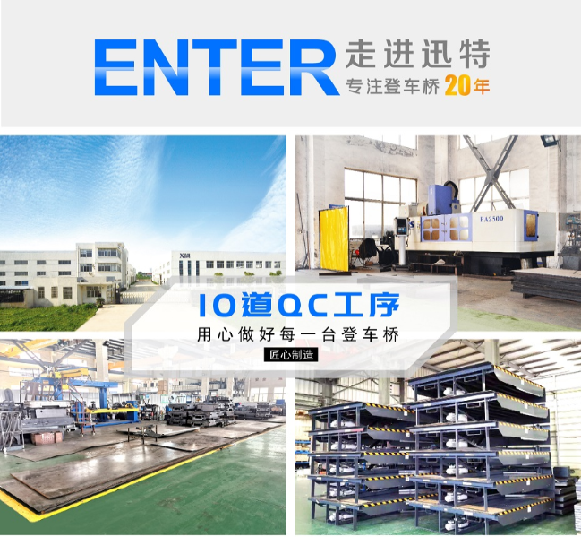 固定式登車橋哪家好 固定式登車橋哪家好