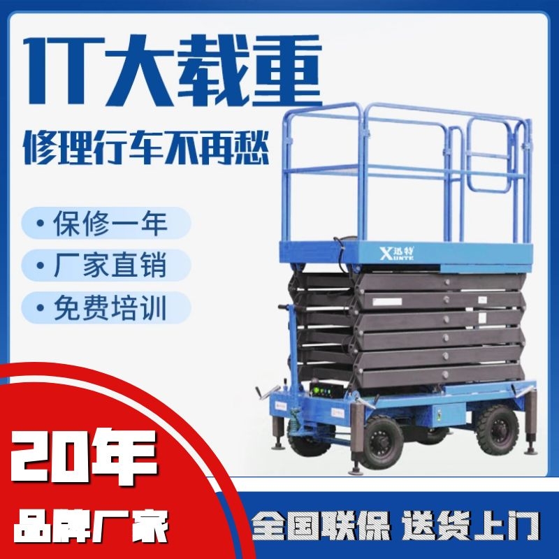 電動液壓升降式高空作業平臺