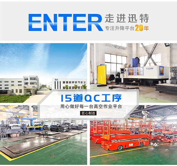 廣州自行升降機 廣州自行升降機