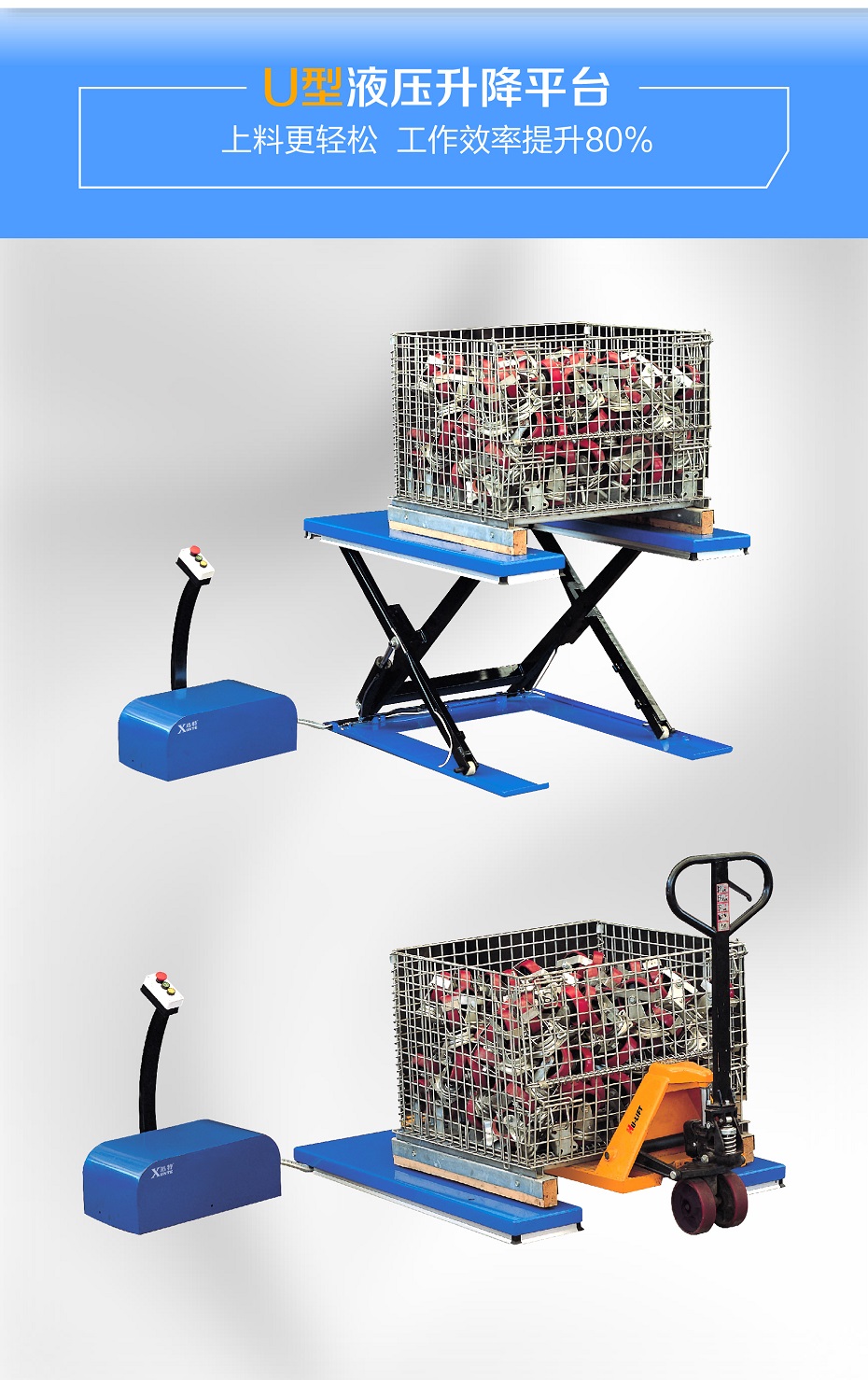 u型液壓升降平臺 u型液壓升降平臺