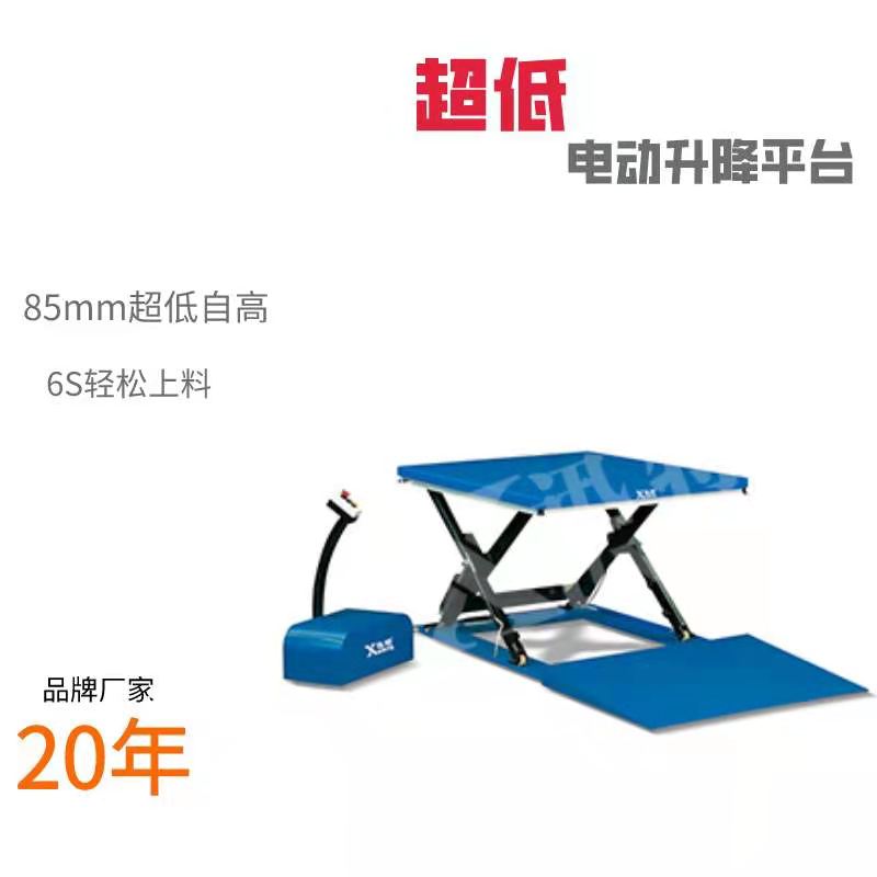 超低式電動升降平臺 超低式電動升降平臺