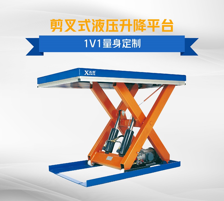 剪叉式升降平臺(tái) 剪叉式升降平臺(tái)