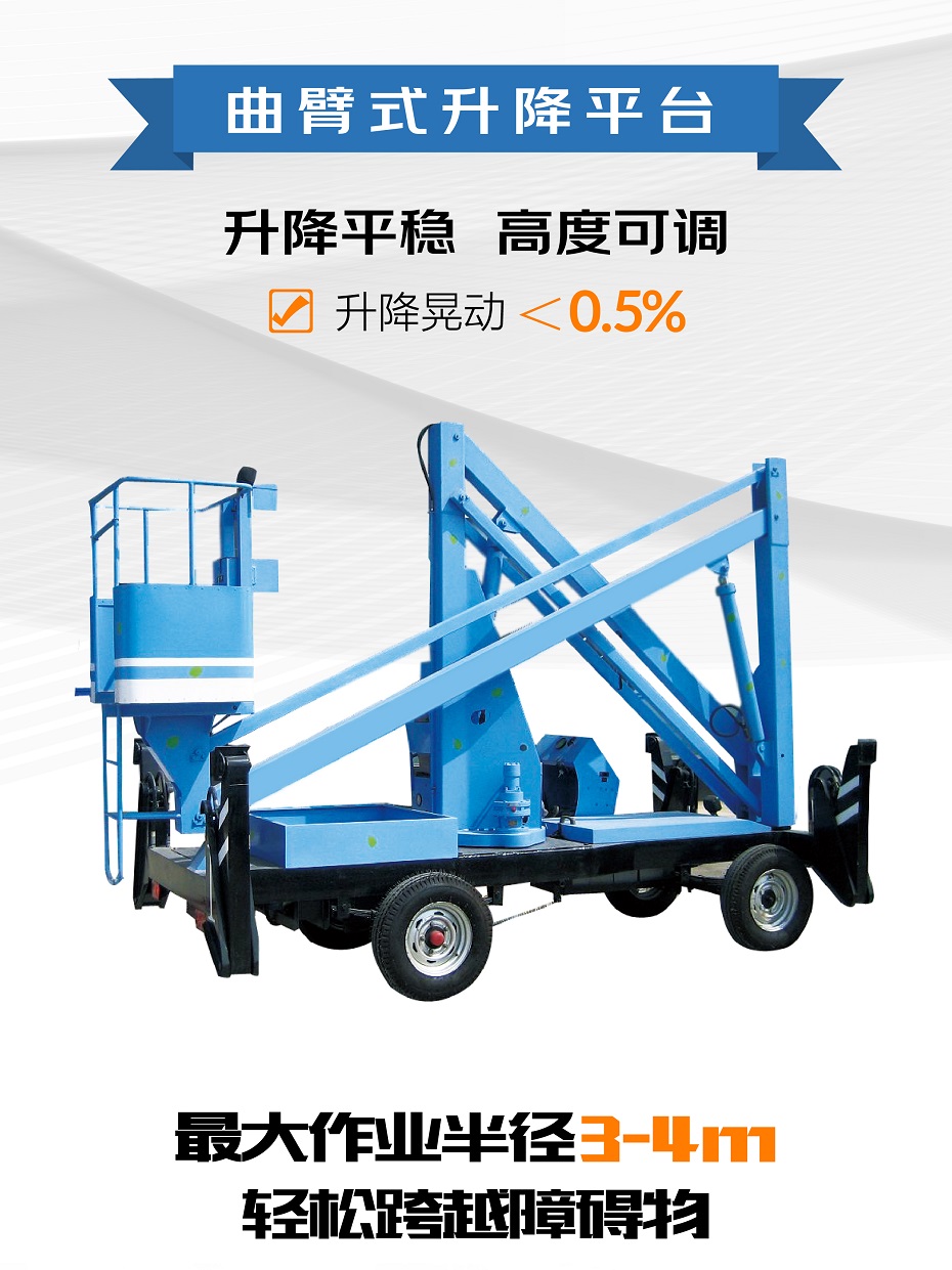 高空作業升降平臺 高空作業升降平臺