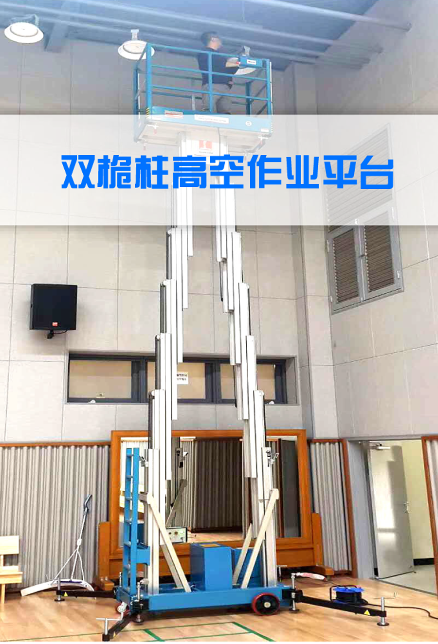 鋁合金高空作業(yè)平臺 鋁合金高空作業(yè)平臺