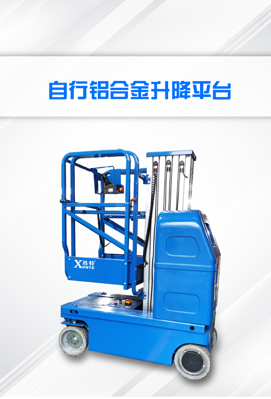 1650952837594165.png 自行鋁合金升降平臺.png