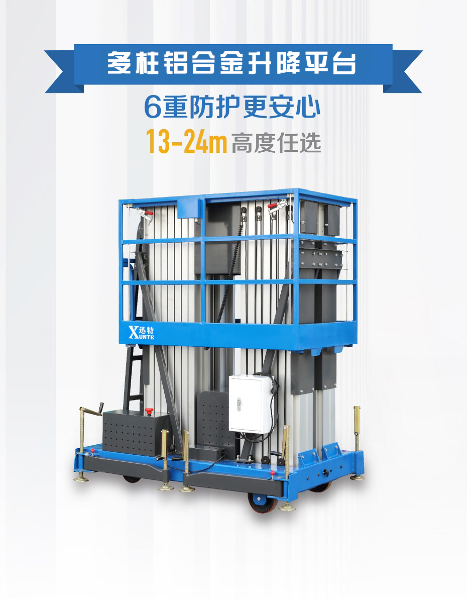 1650953203847273.png 多柱鋁合金升降平臺(tái).png