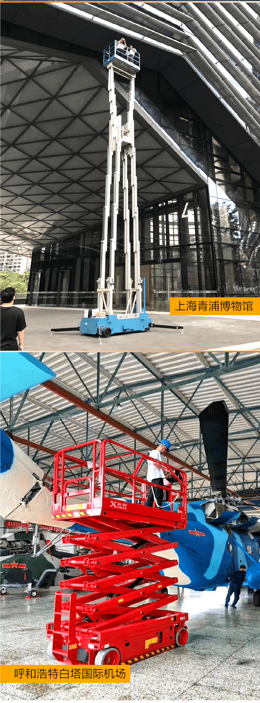 自行走高空作業平臺 自行走高空作業平臺